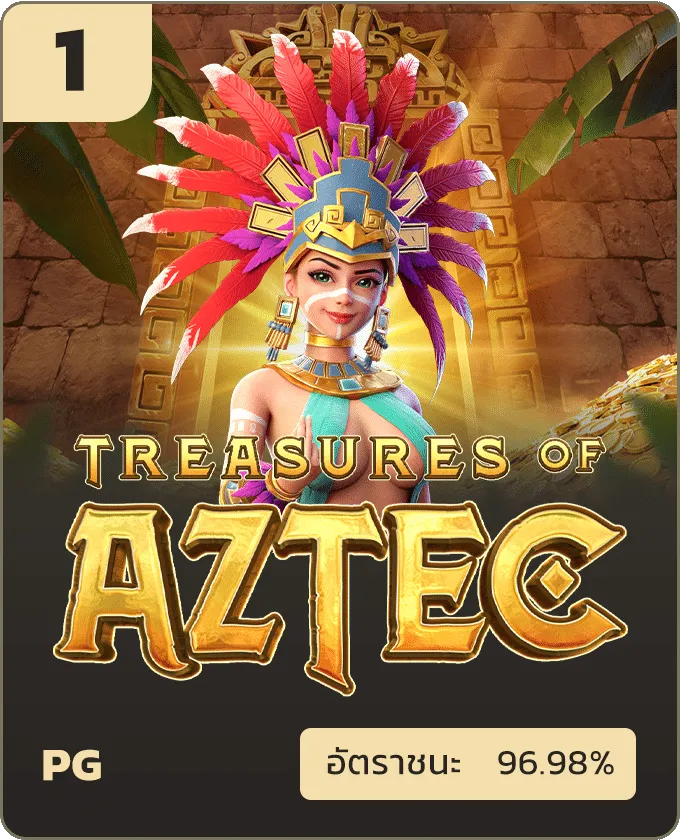 อนันต์หวย aztec